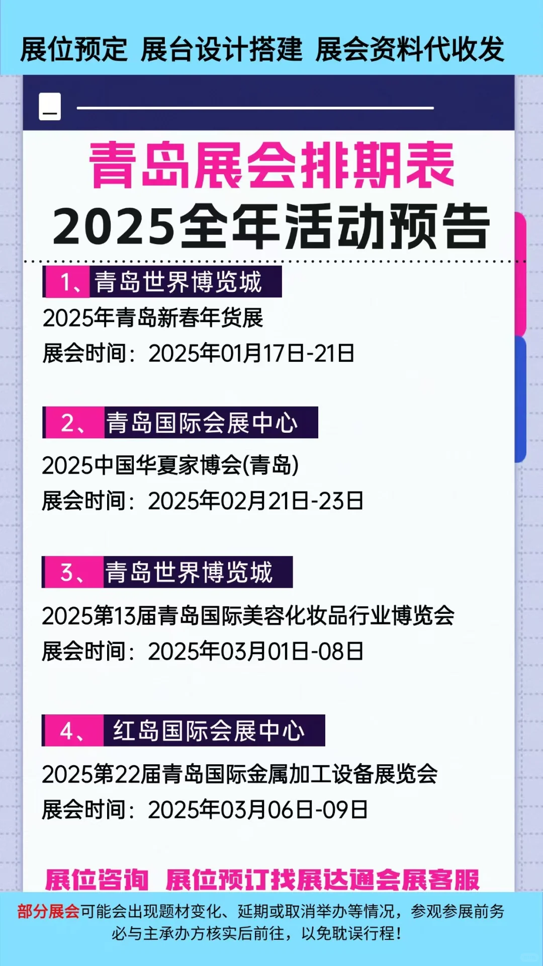 青岛展会2025年参展时间排期一览表?