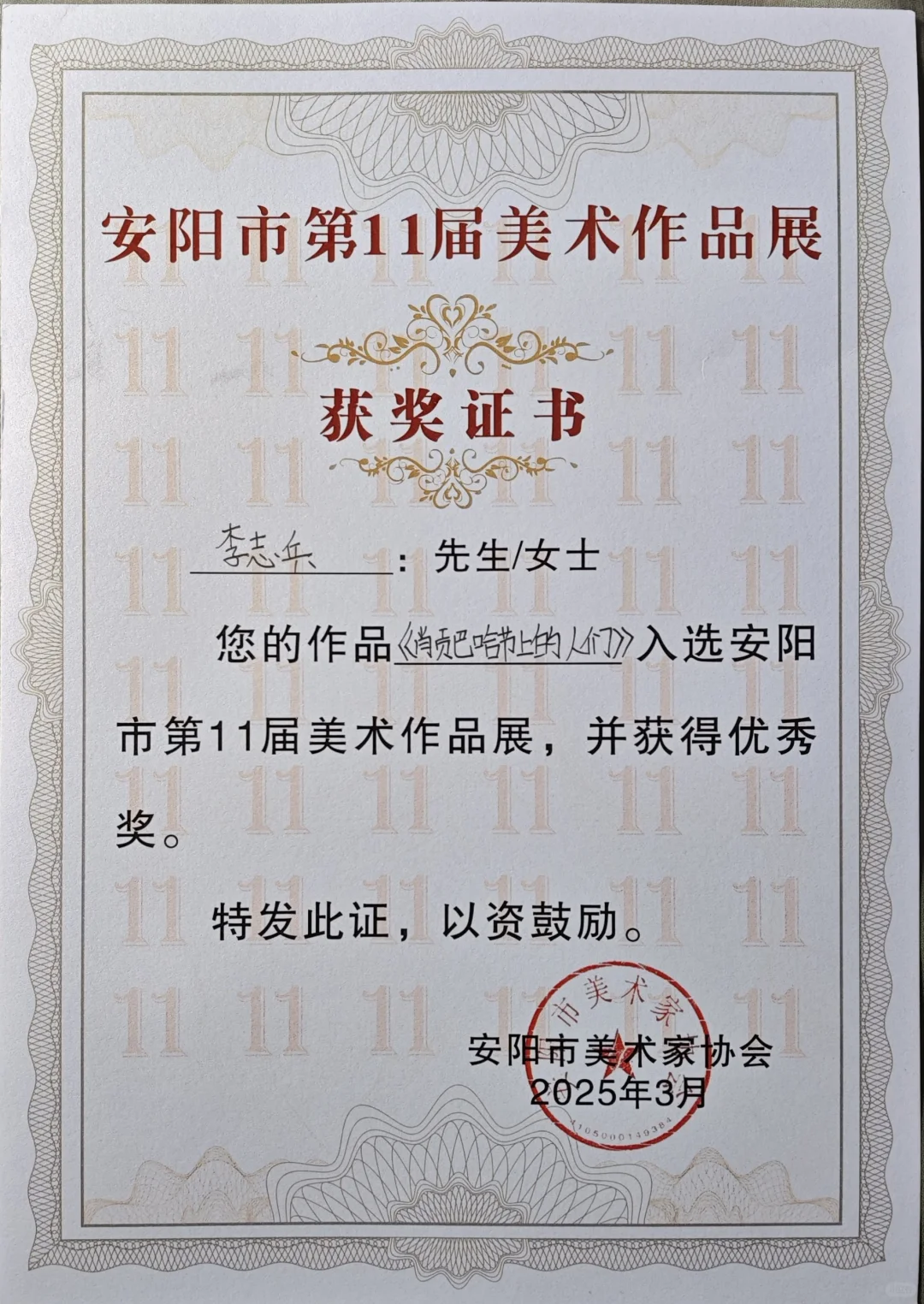 第十四届全国美展的证书陆续来了