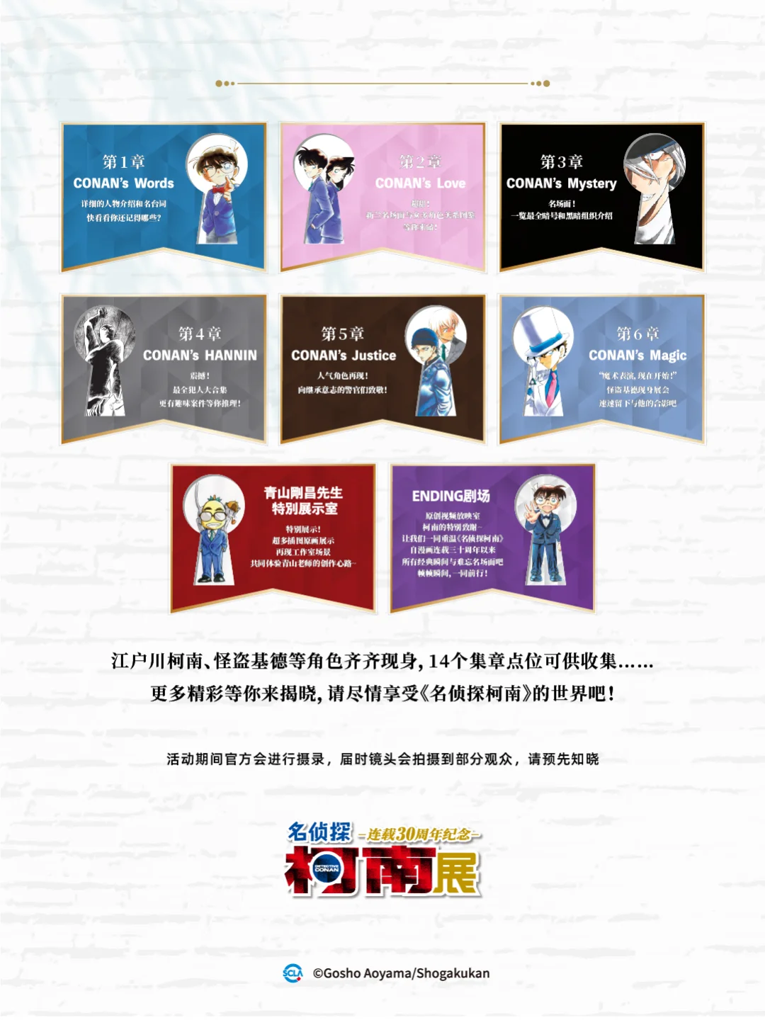 柯南30周年展【杭州站】内容全攻略！