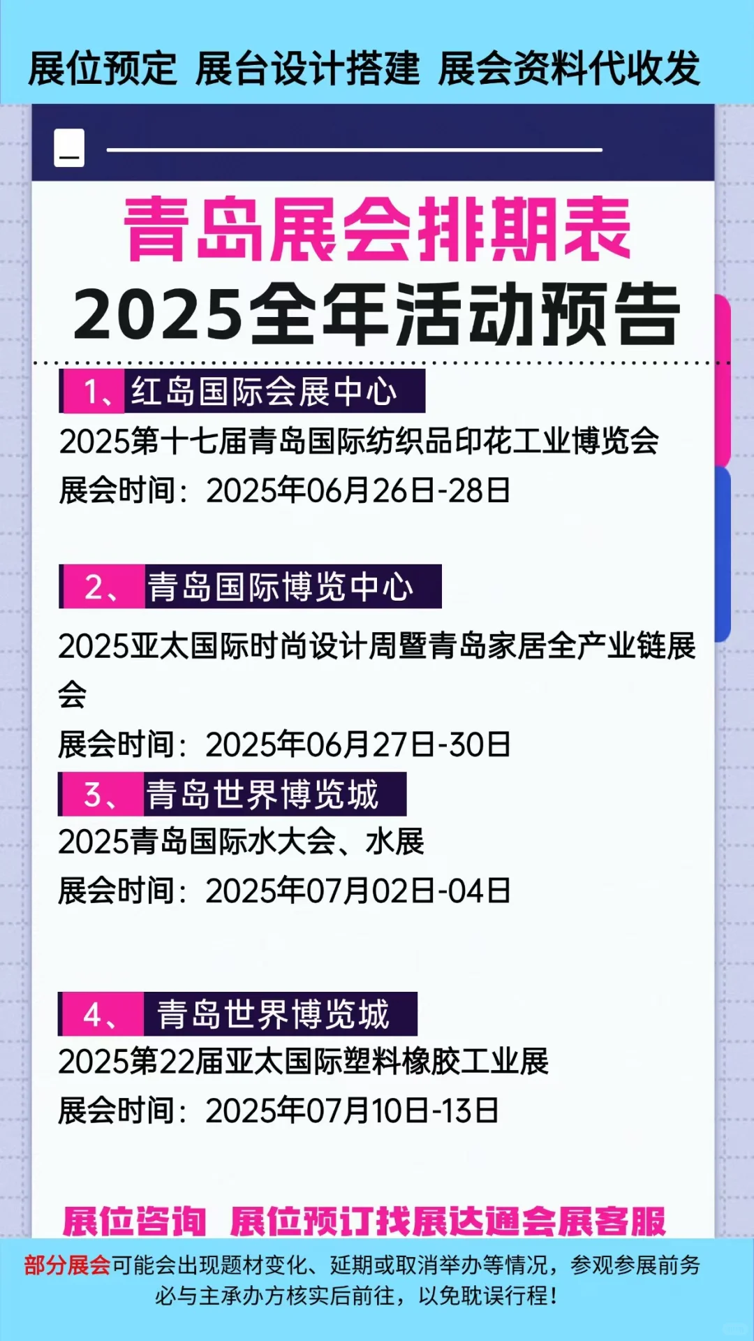 青岛展会2025年参展时间排期一览表?