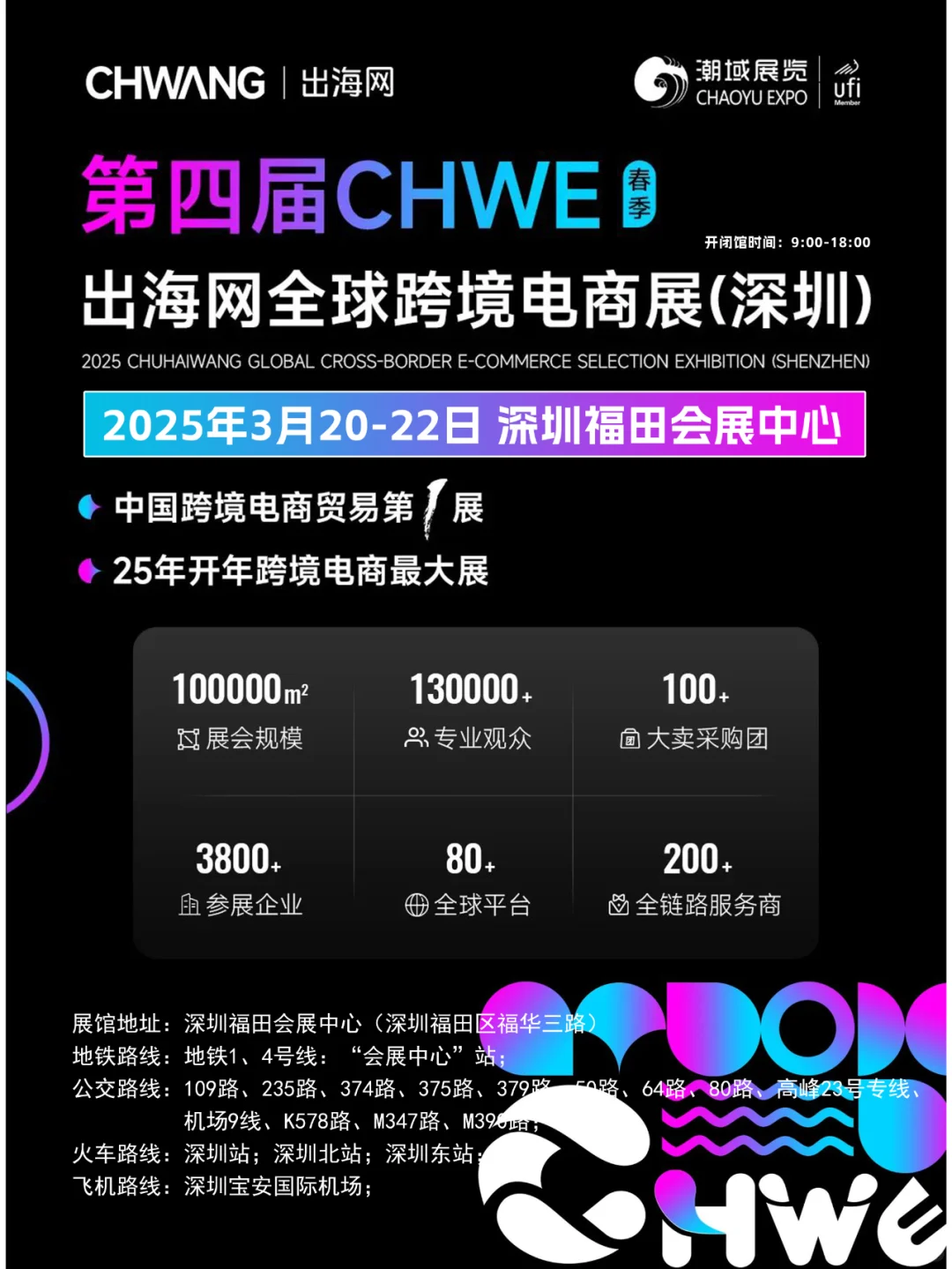 3月20日出海网全球跨境电商展攻略，附门票