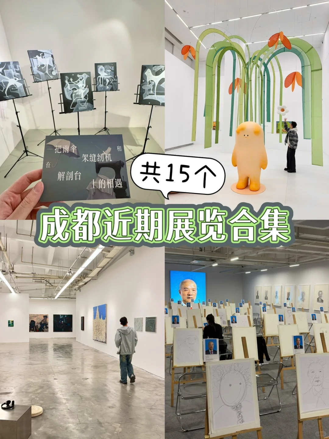 成都近期展览合集！！⭐️赶快码住（大部分免费