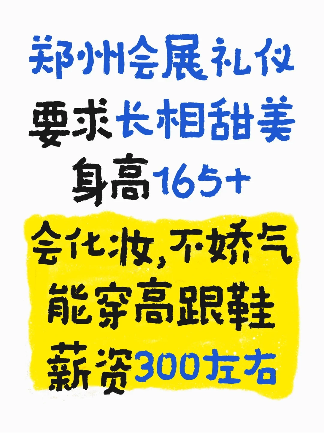 郑州高薪礼仪兼职