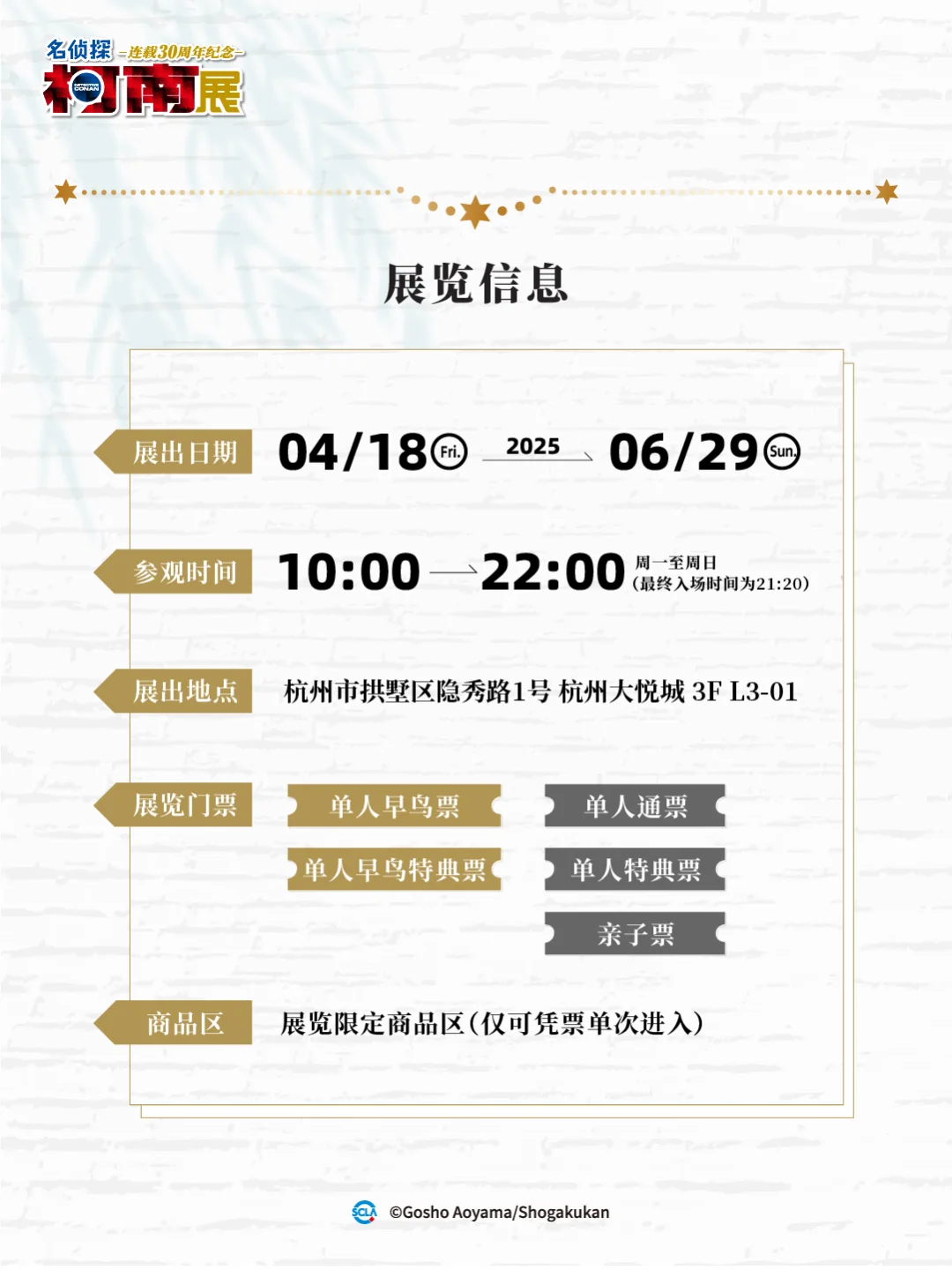 柯南30周年展【杭州站】内容全攻略！