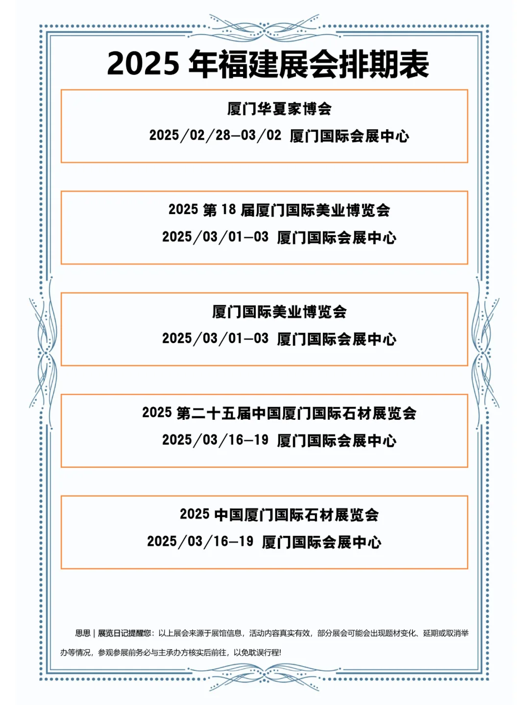 ?2025年福建展会排期来啦?