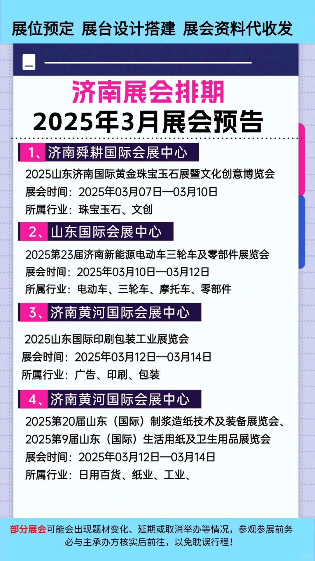 济南展会2025年3月展会排期表
