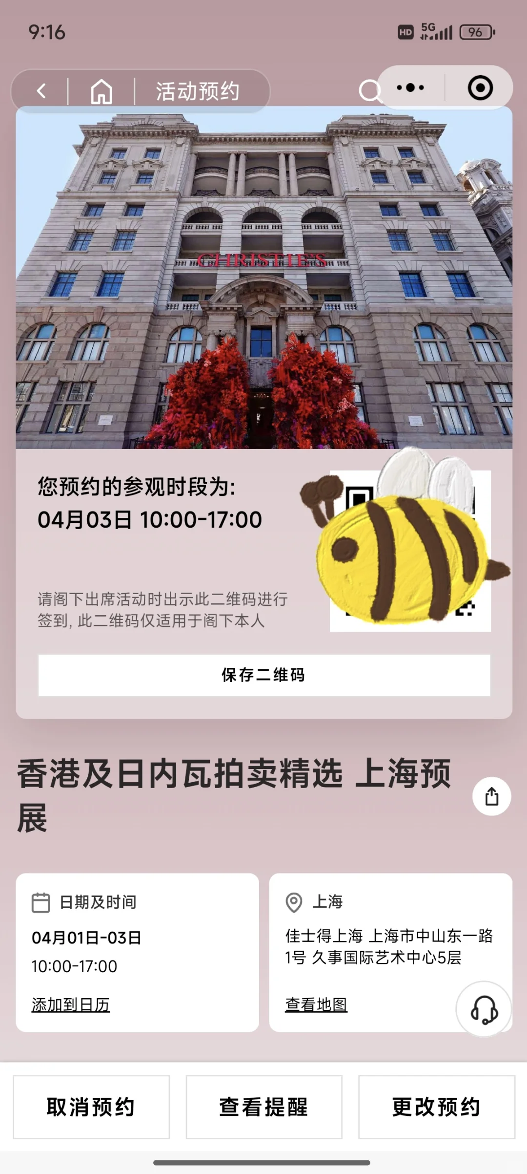 4月份将要参加的上海免费?展