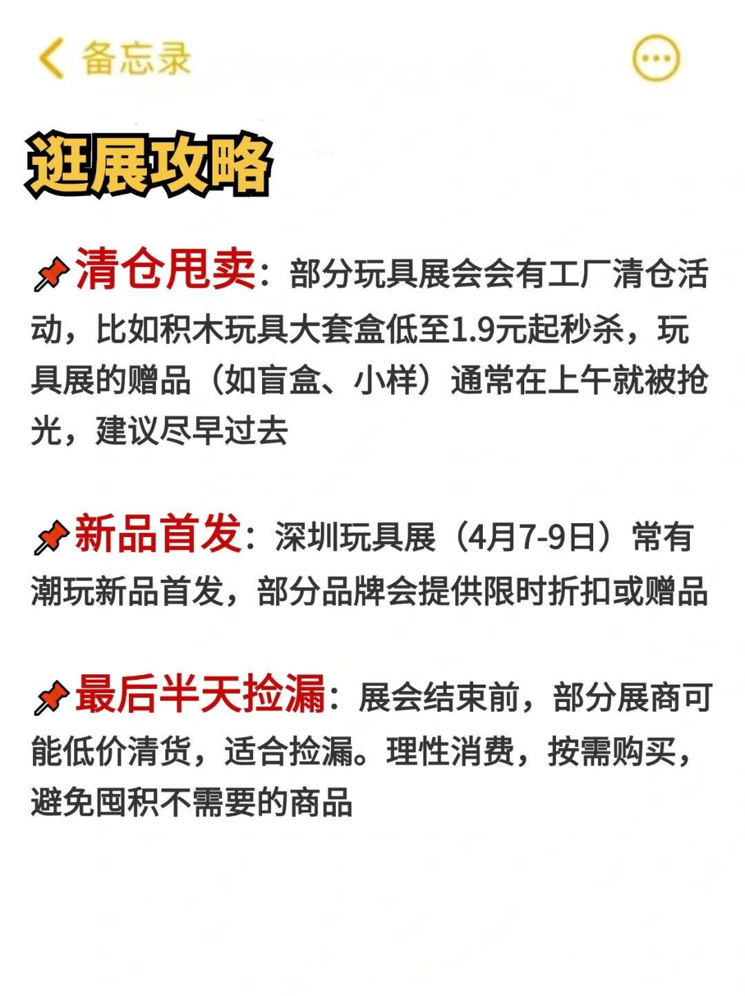 ?免费的，深圳4月玩具展会终于来了