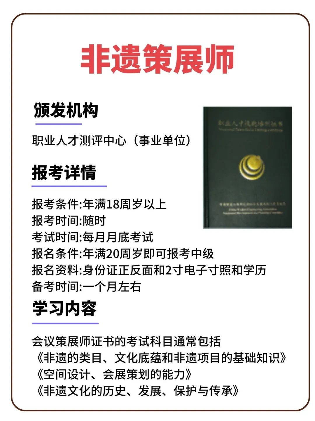 会展人可考证书排行榜❗就业需要