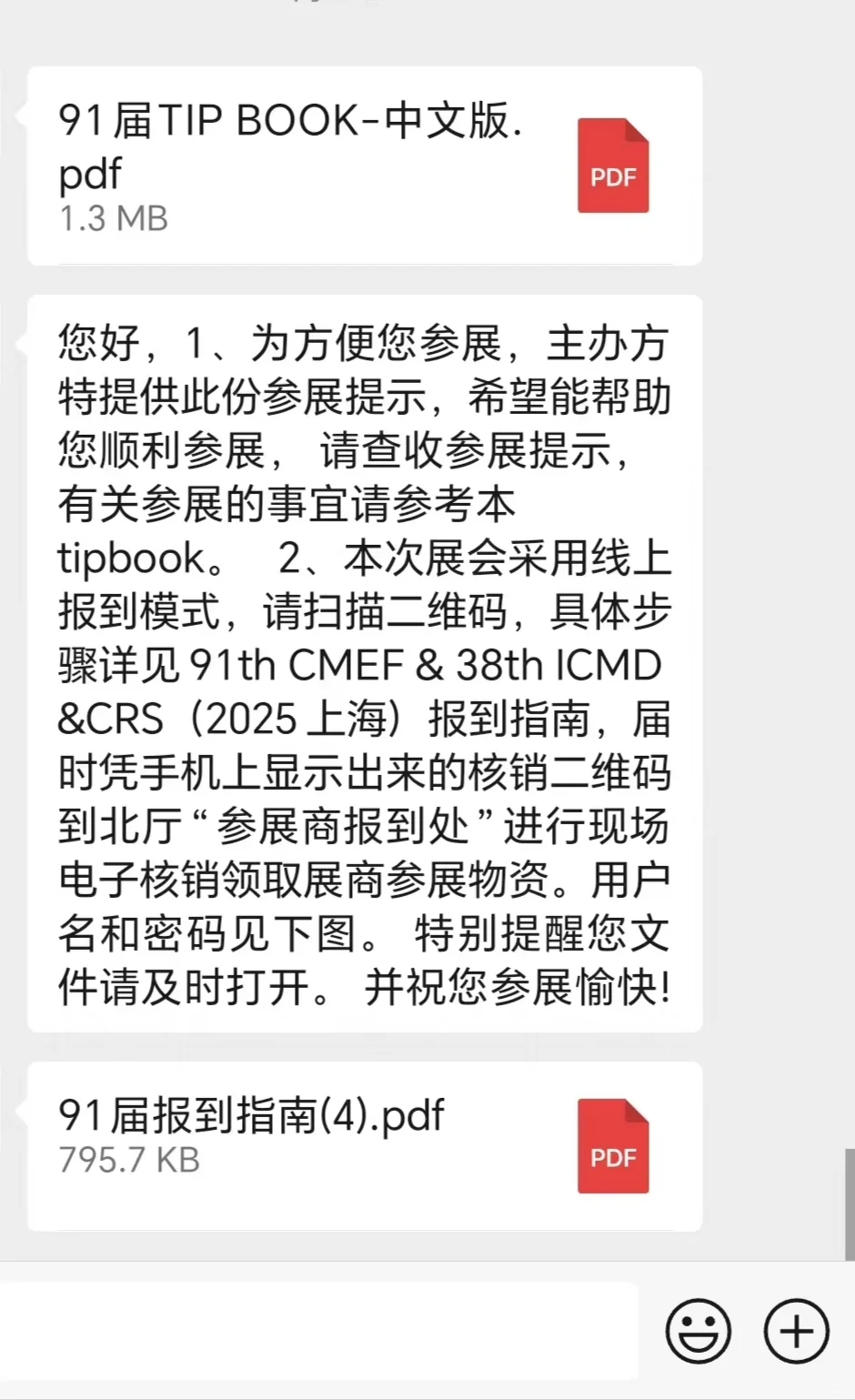 入职半个月老板通知要去展会