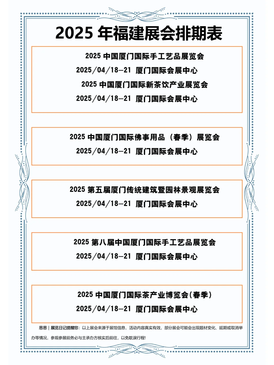 ?2025年福建展会排期来啦?