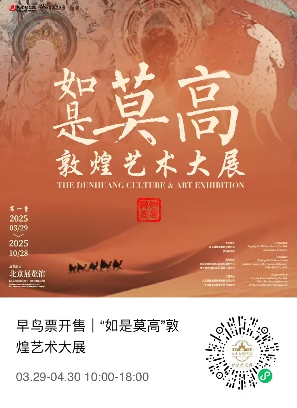 三年等一回的敦煌艺术盛宴✨北京必冲