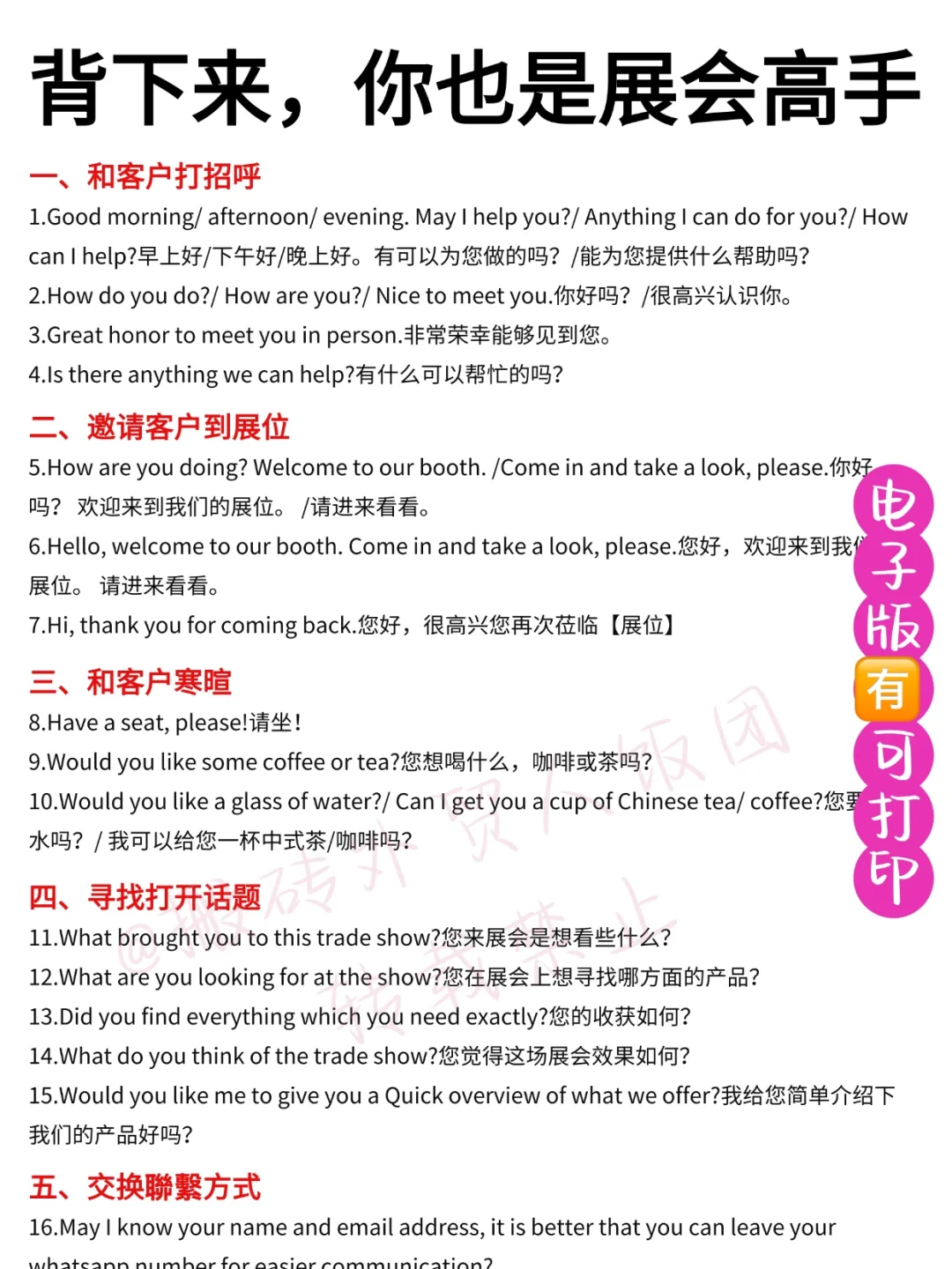 外贸人参展的差距，一张口就体现出来了...