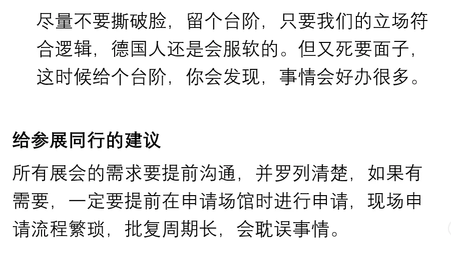 科隆五金展危机公关实录