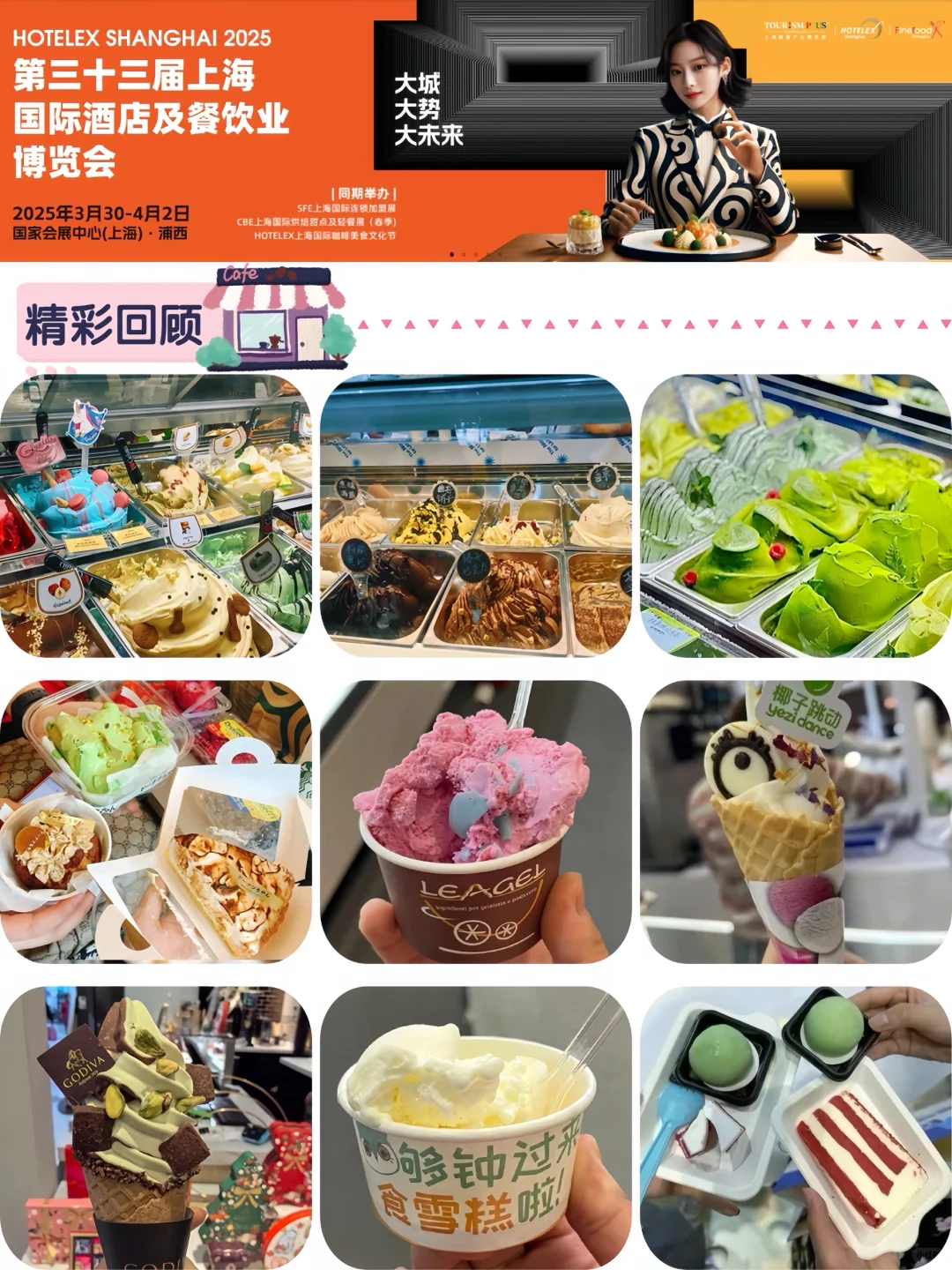 ?上海冰淇淋展❗️明日开展?速领免费门票?