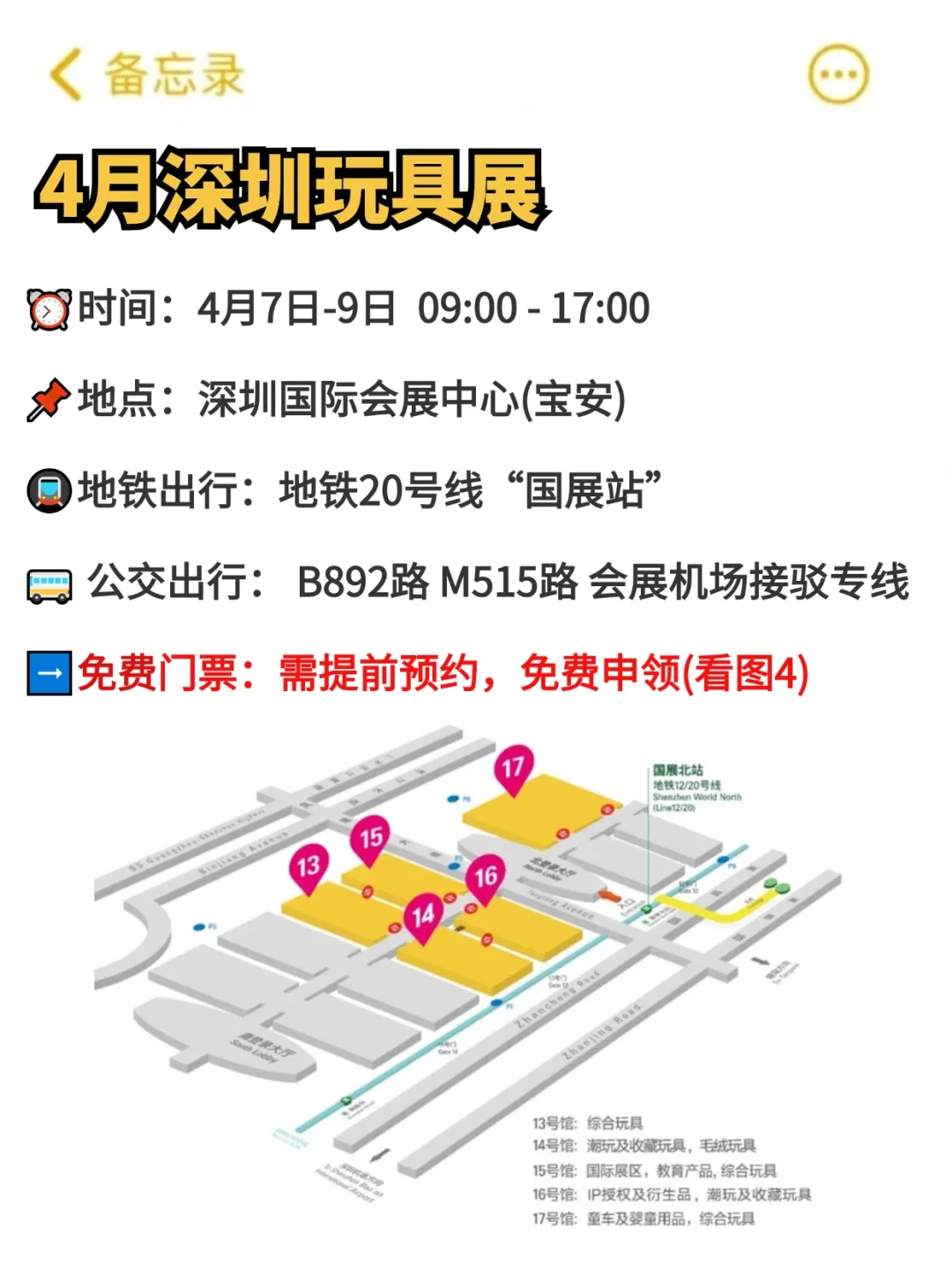 ?免费的，深圳4月玩具展会终于来了