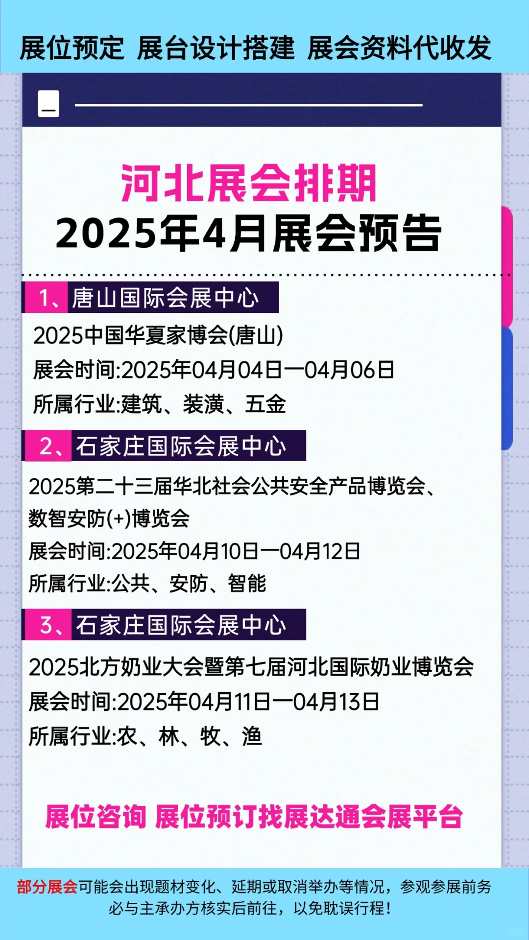 河北展会大全！2025石家庄不容错过?