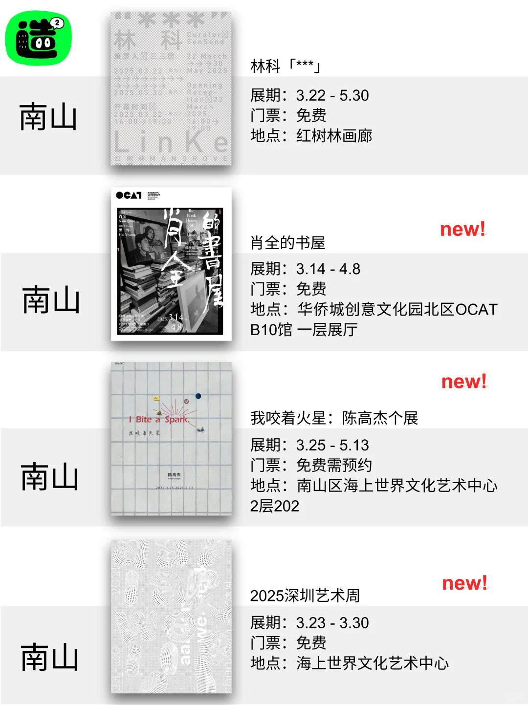 深圳4月展览!精选64个!超多免费新展!!