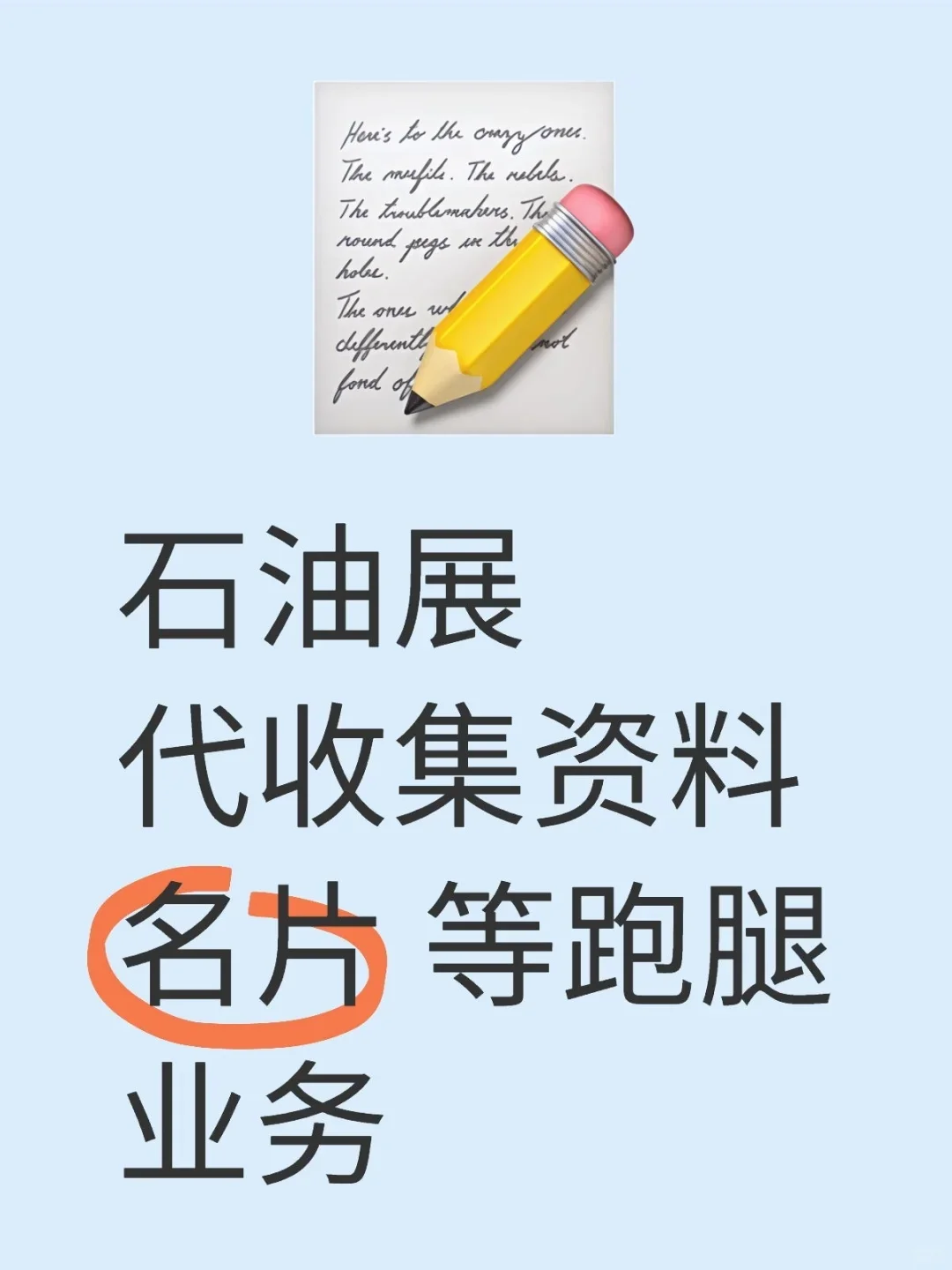 石油展你来了嘛？