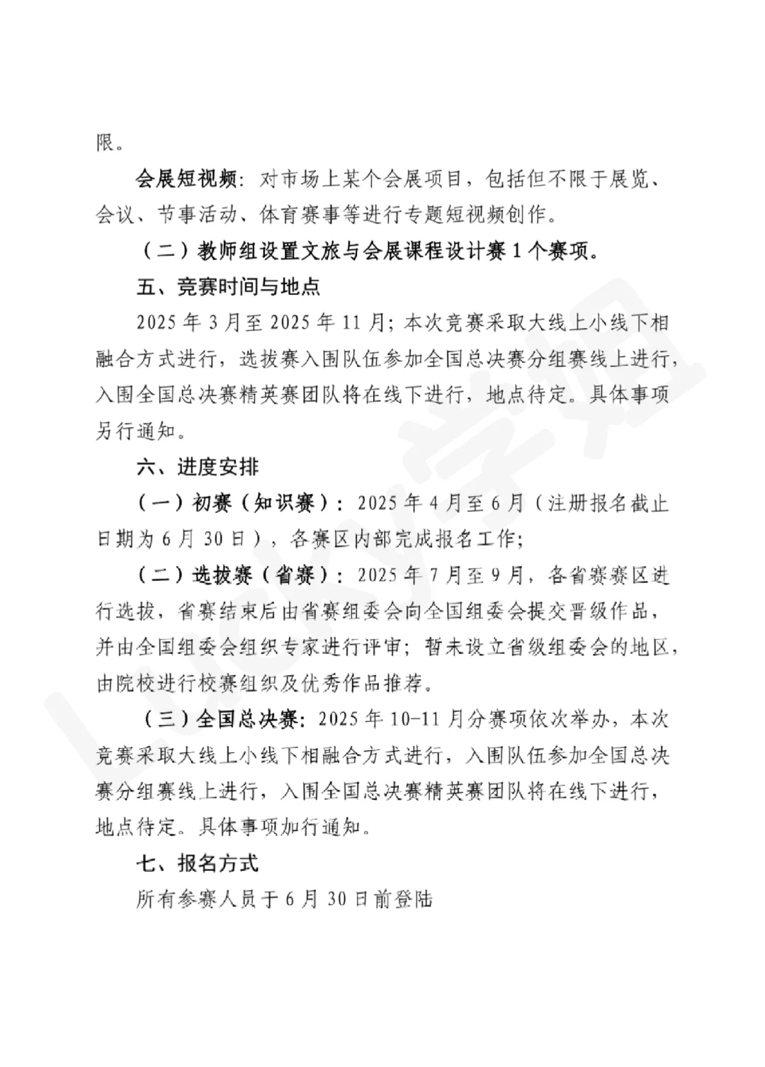 2024文旅与会展创新创业高质量国一策划案