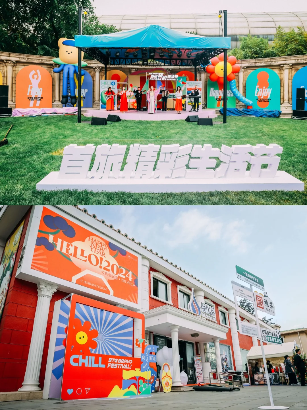 都收到通知了吗？首旅精彩生活节来啦?