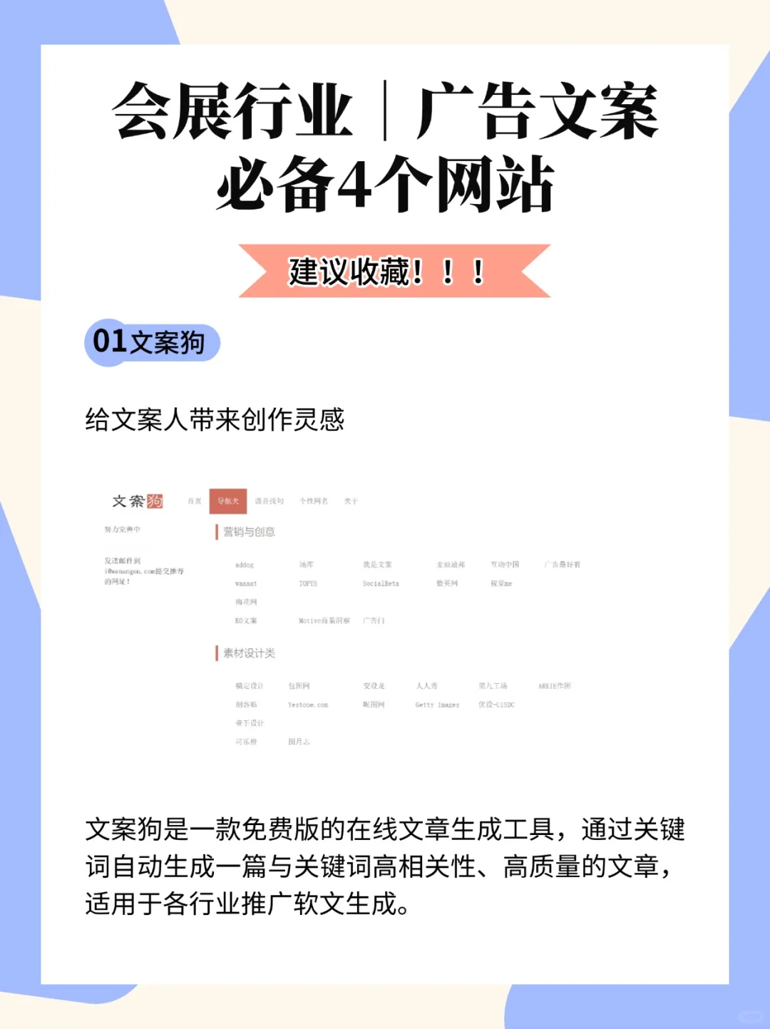 ?会展人必备网站（四）广告文案字说清楚了