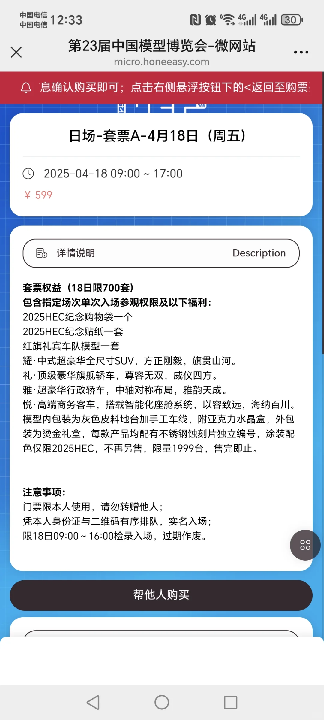 HEC中国模型展套票信息