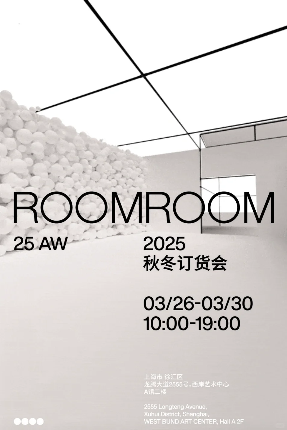2025秋冬上海时装周值得关注的十家Showroom