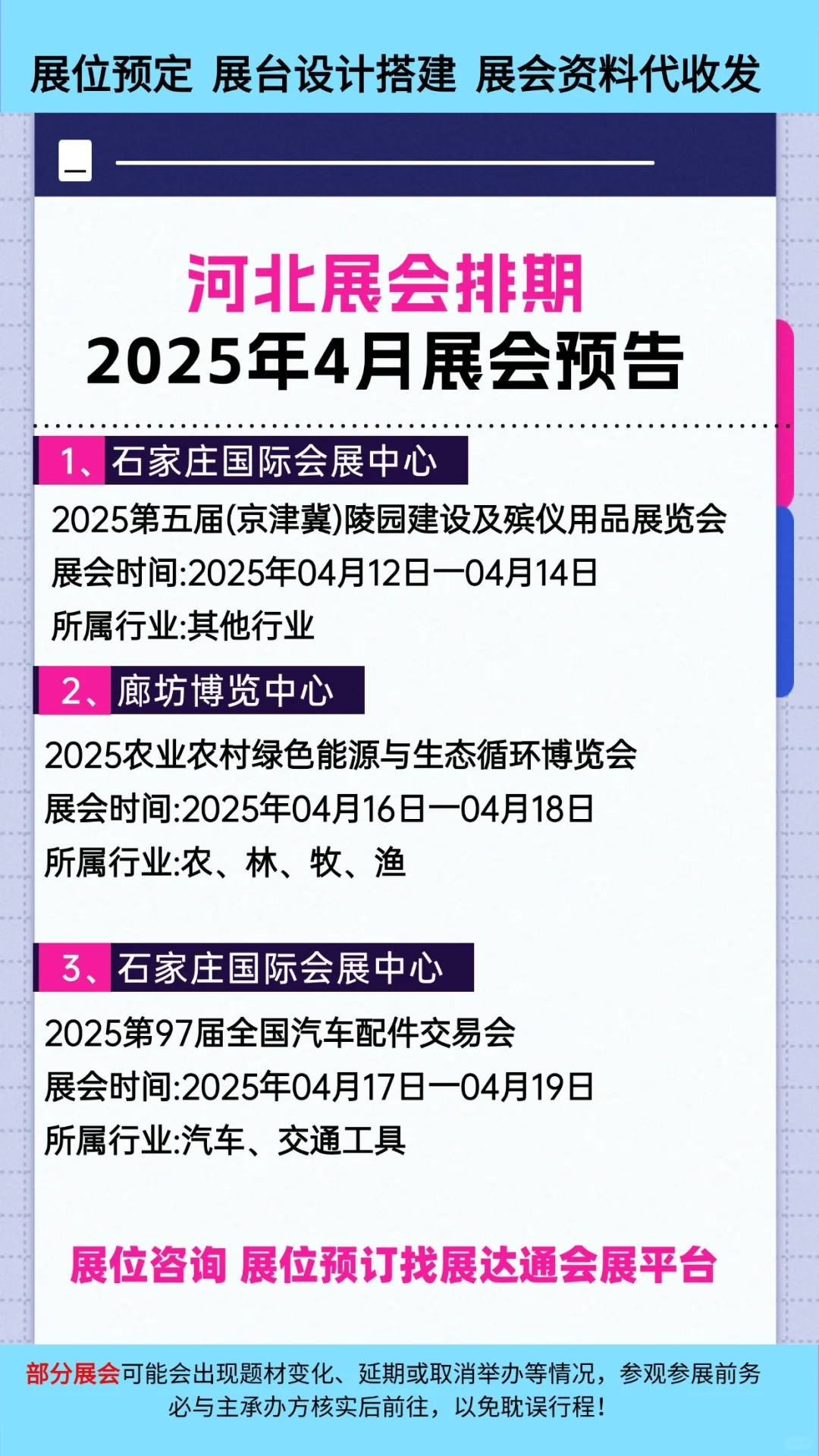 河北展会大全！2025石家庄不容错过?