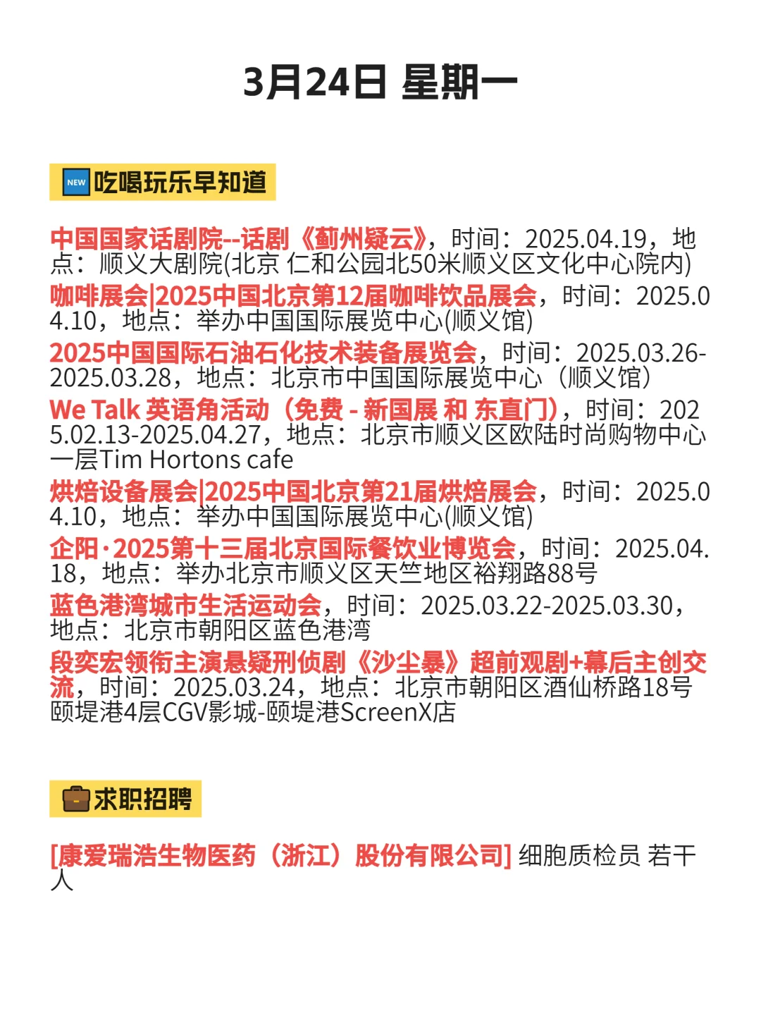 3月24日|在北京顺义的正确打开方式！