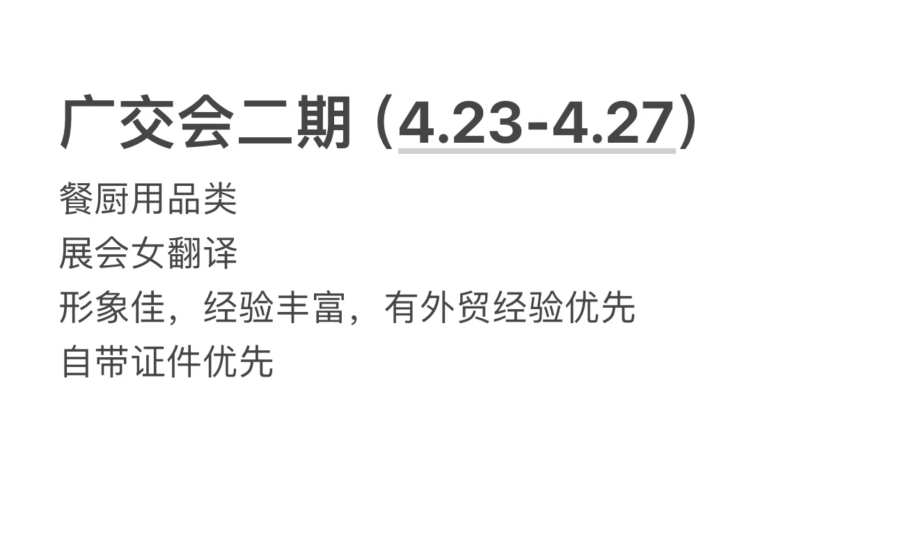 春季广交会招展会翻译