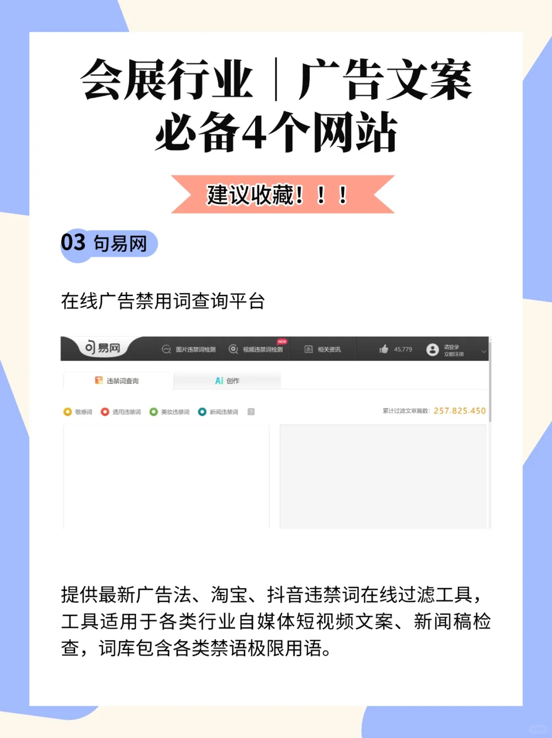 ?会展人必备网站（四）广告文案字说清楚了