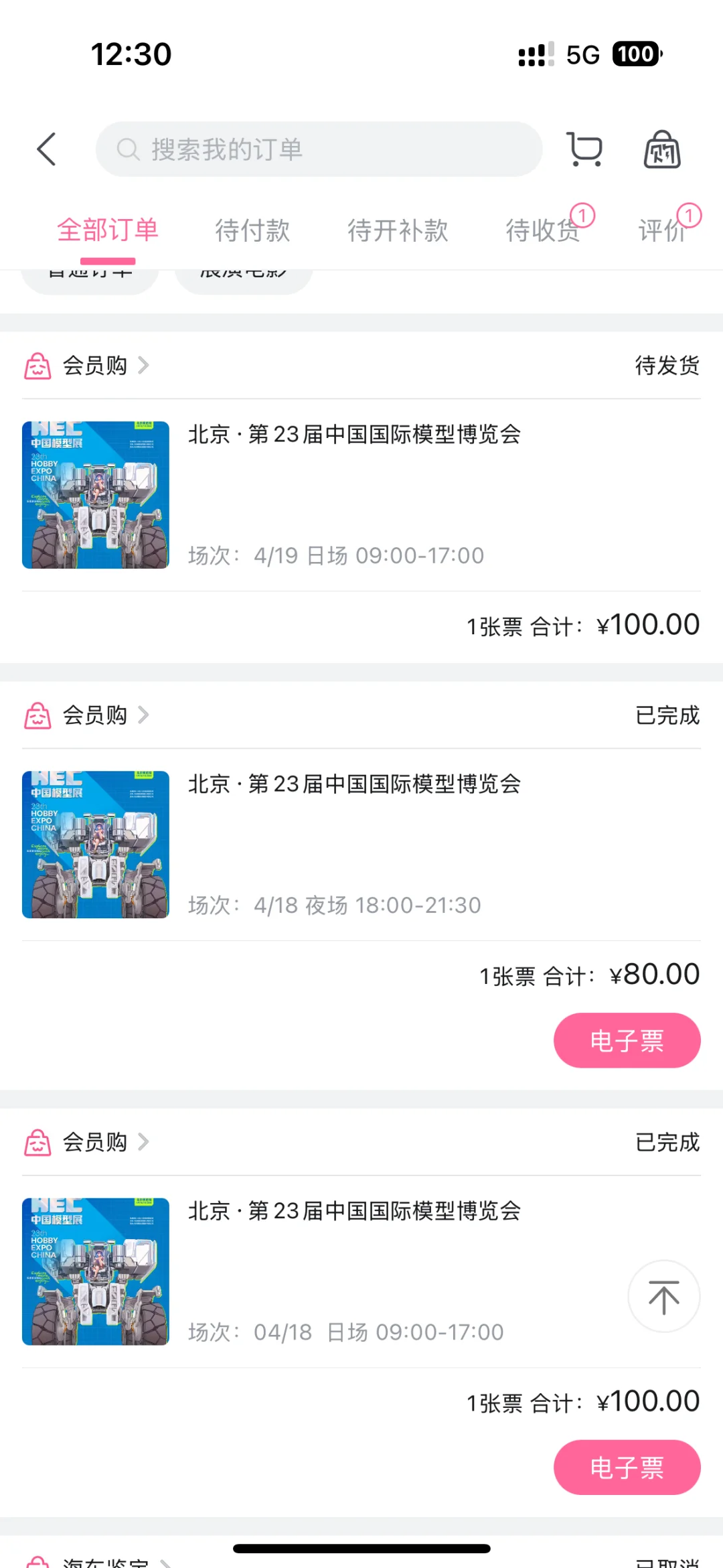 第二十三届HEC模型博览会