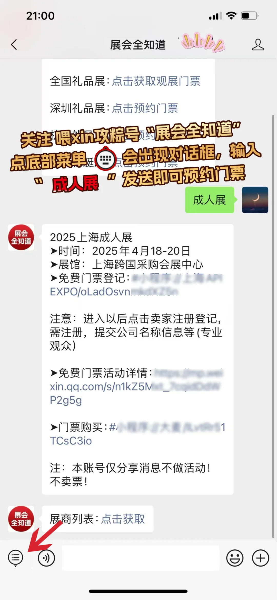 4月18日上海成人展门票开售???