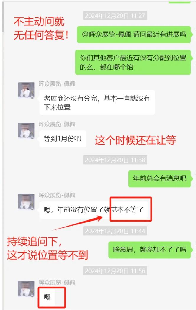 展览公司避雷！！ 上海晖众展览