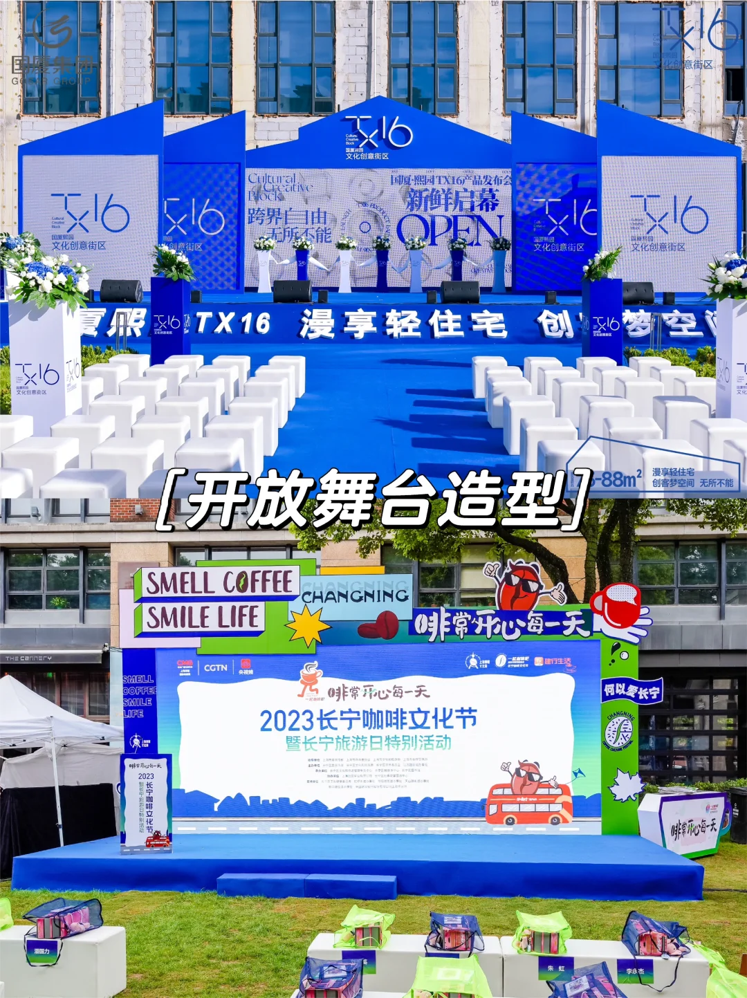 12种活动会展创意舞台造型?活动会展26