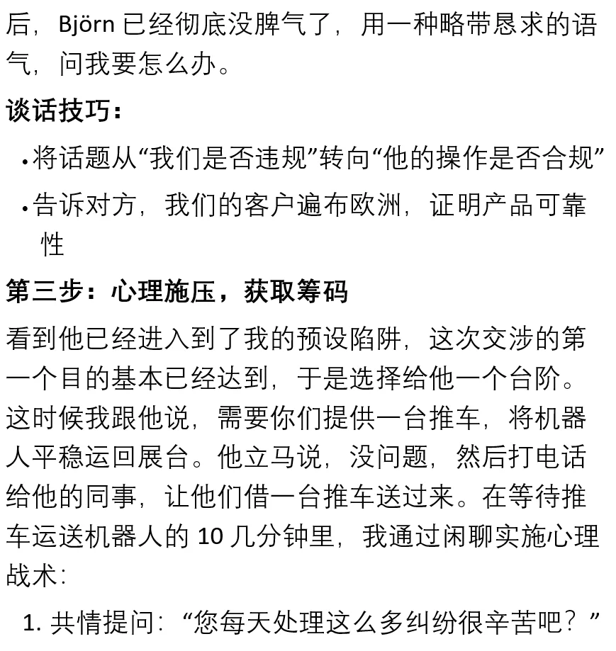 科隆五金展危机公关实录