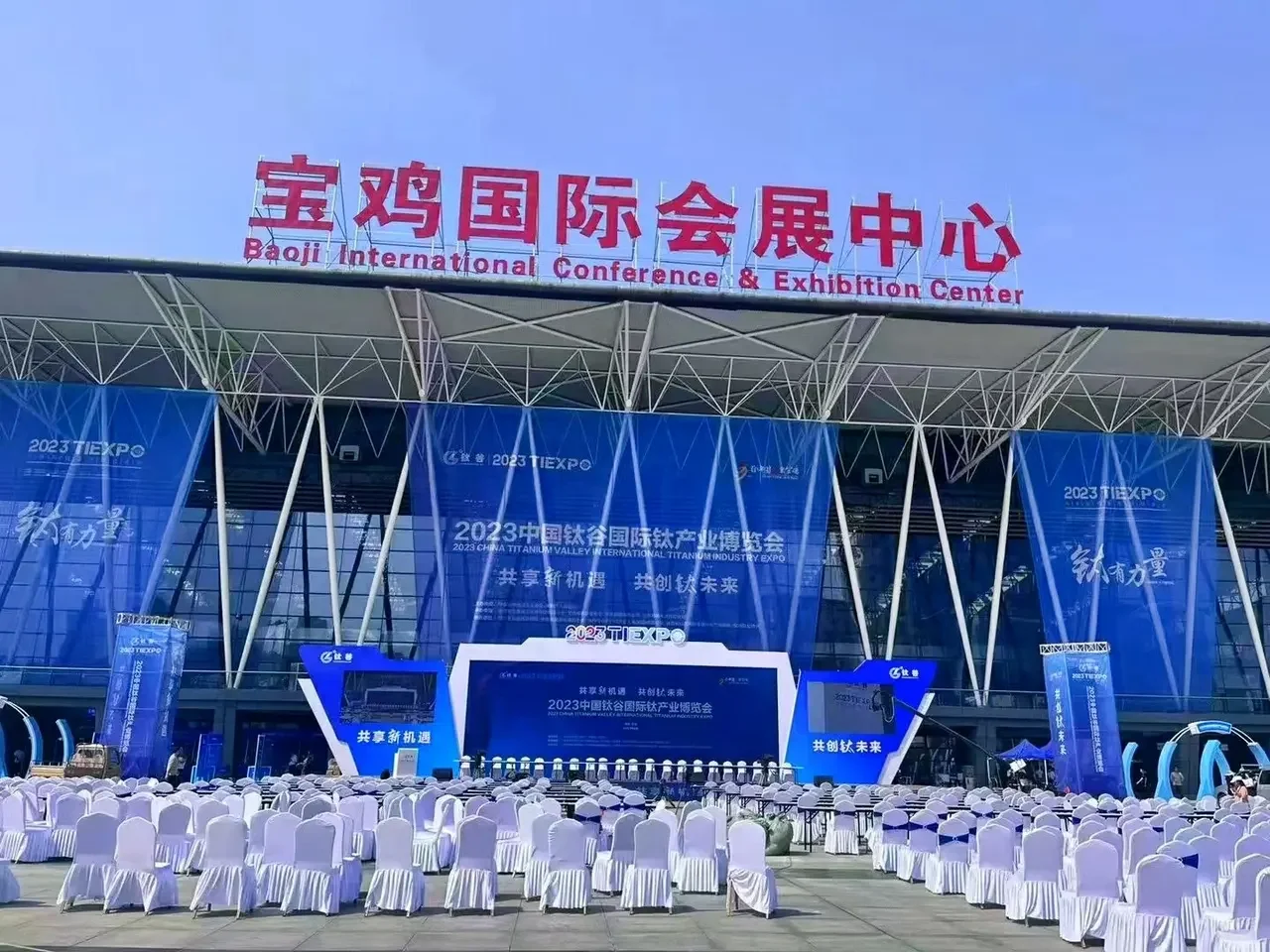 第五届中国钛谷国际钛产业博展会