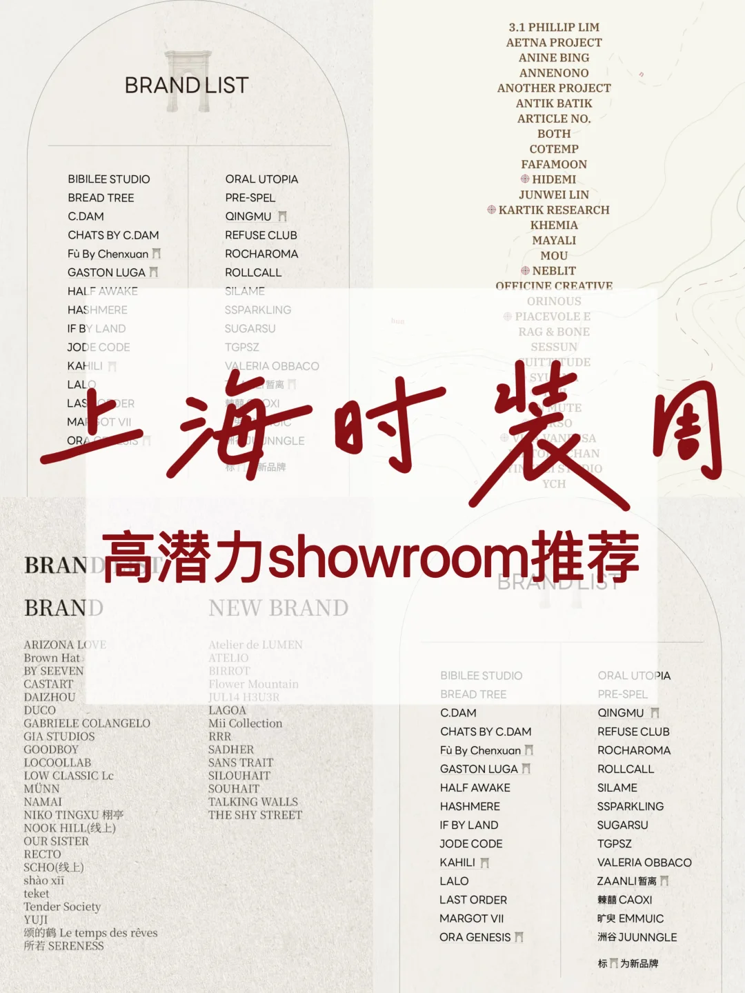2025秋冬上海时装周值得关注的十家Showroom