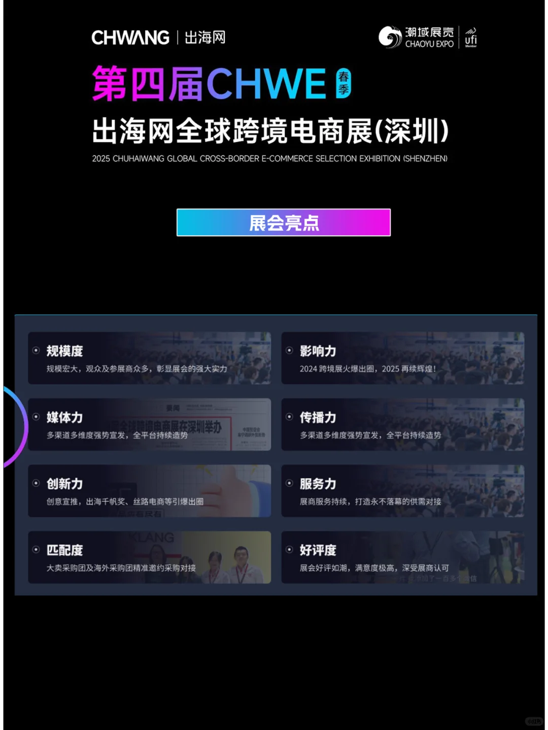 3月20日出海网全球跨境电商展攻略，附门票