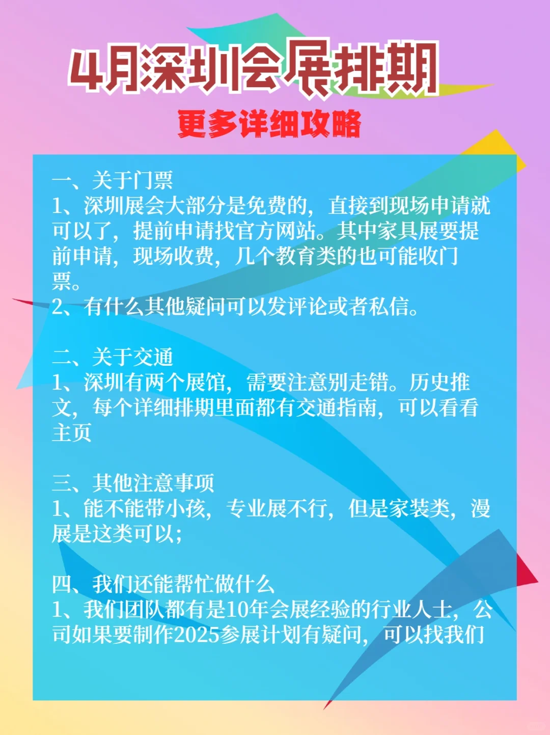 2025年4月深圳展会排期攻略含两馆
