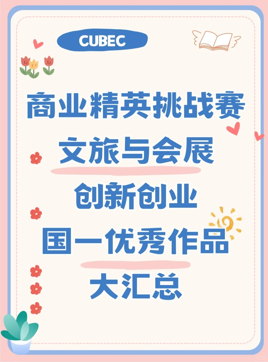 2024文旅与会展创新创业高质量国一策划案