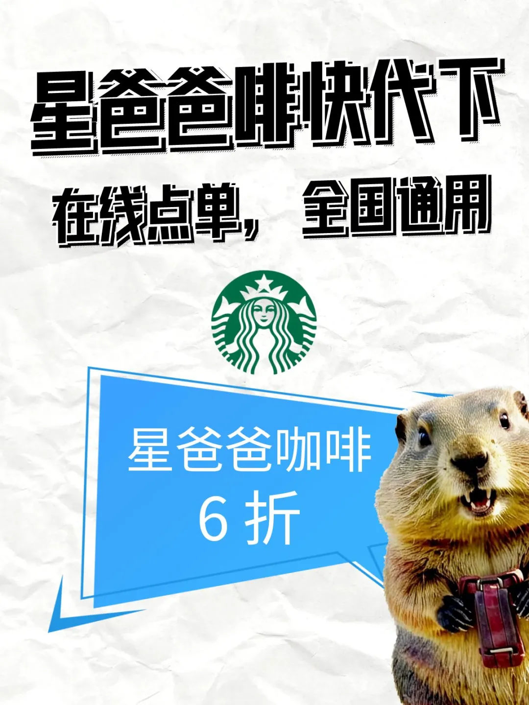 咖啡生活升级计划，星巴克六折点单技巧?