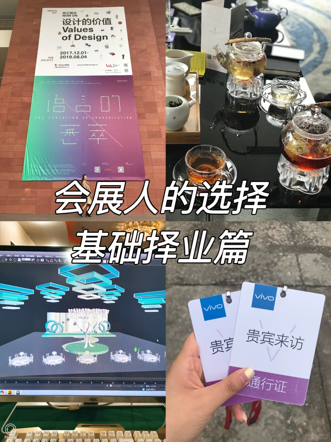 会展人的选择｜有你意想不到的工种