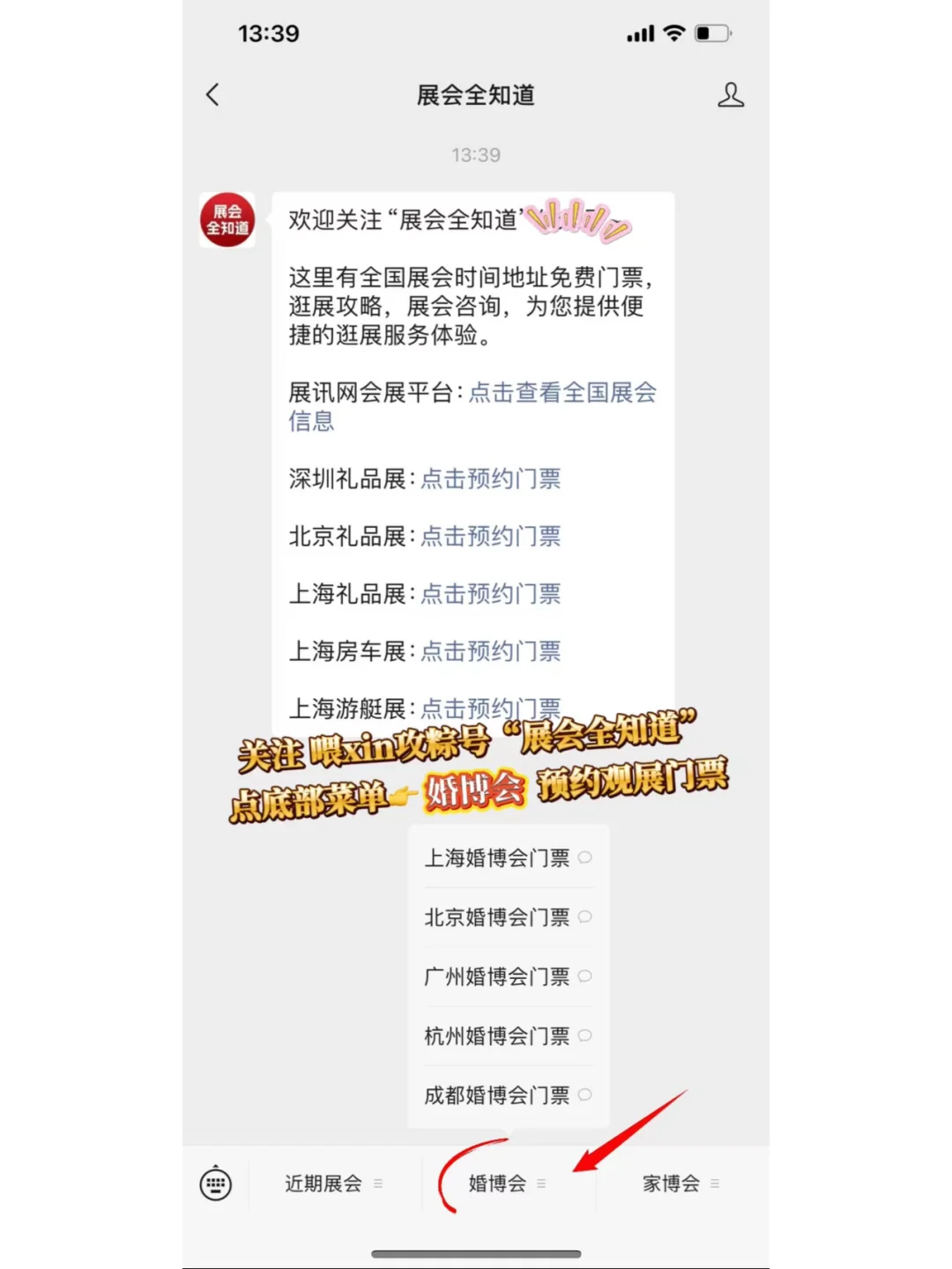 2025年夏季婚博会时间表