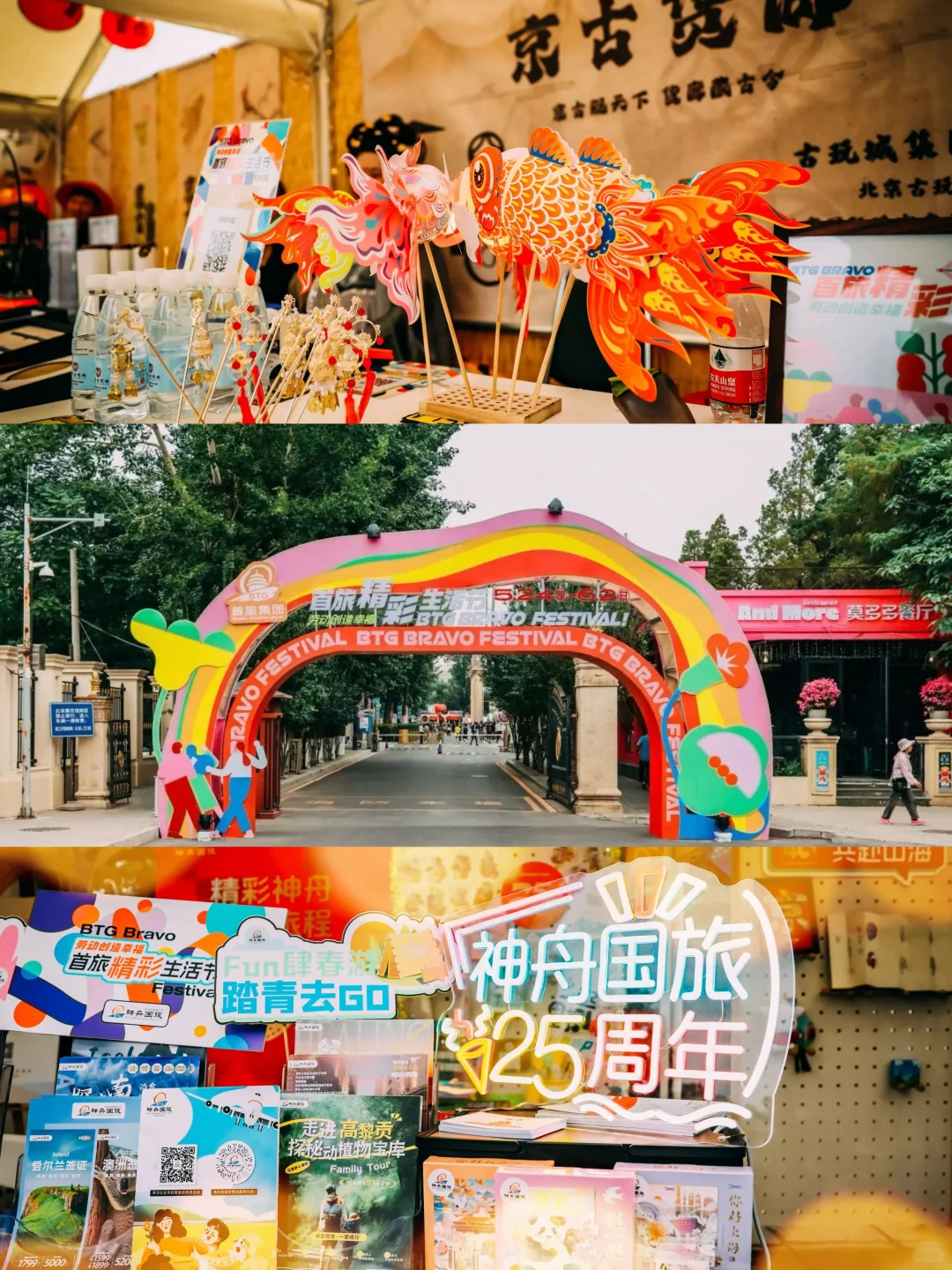 都收到通知了吗？首旅精彩生活节来啦?