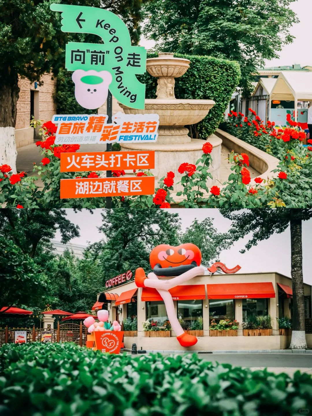 都收到通知了吗？首旅精彩生活节来啦?