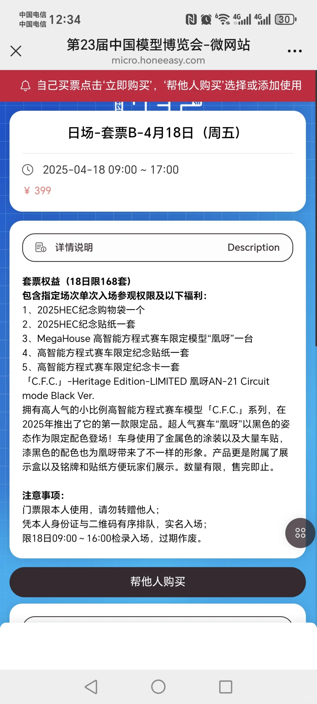 HEC中国模型展套票信息