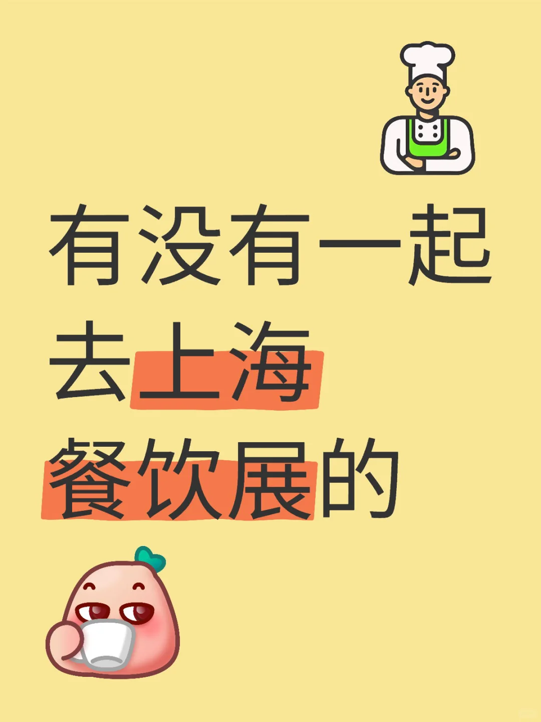 礼拜一来个逛展搭子