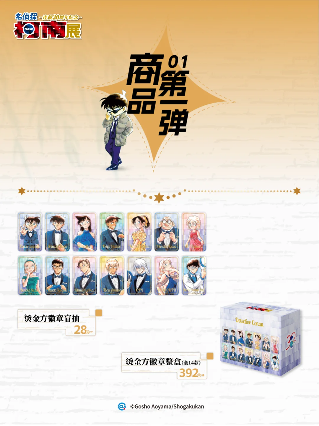 柯南30周年展【杭州站】内容全攻略！